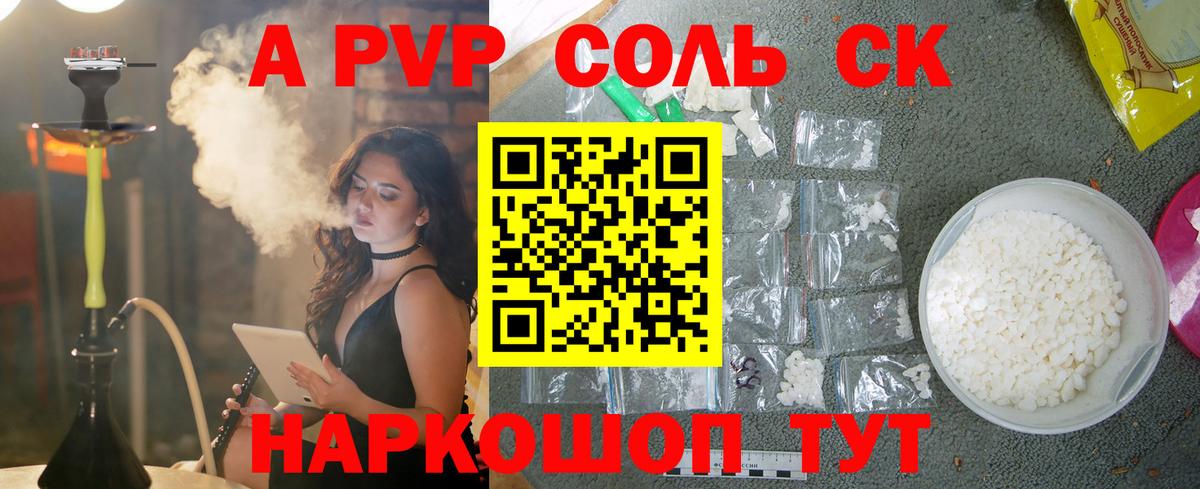 Alpha PVP кристаллы  APVP крисы CK  Вход с VPN  Советск  Альфа ПВП кристаллы 