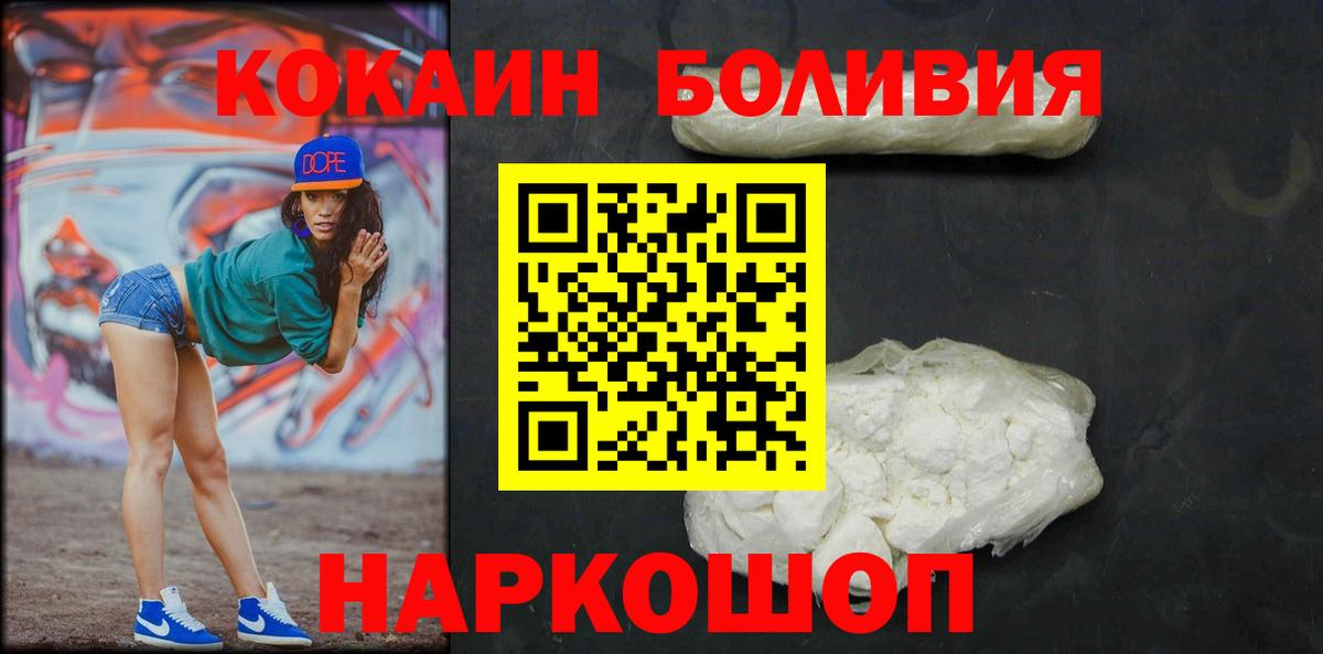 КОКАИН  COCAIN FishScale  Вход с VPN  Cocaine Columbia  Советск 