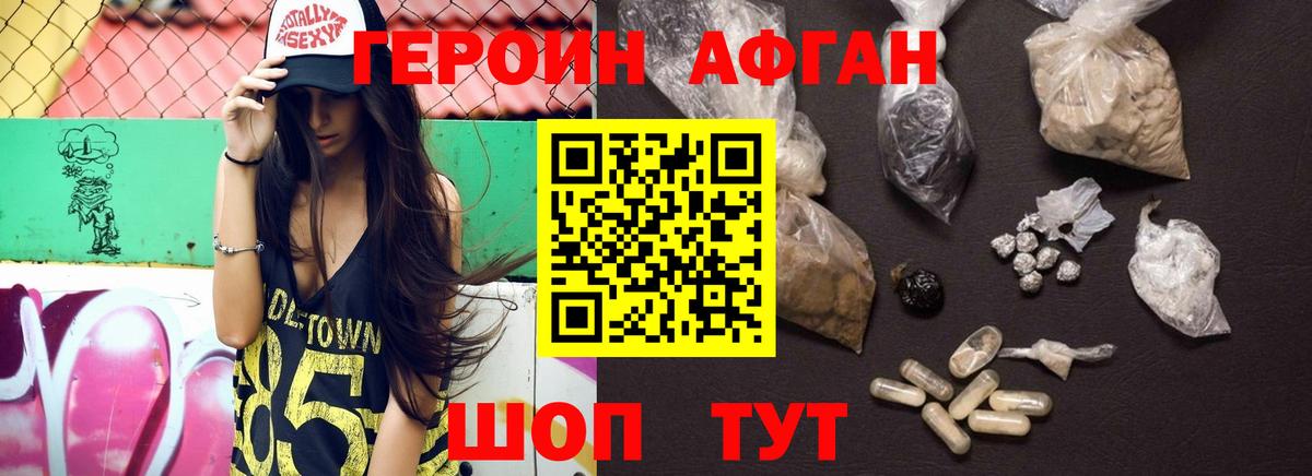 Советск  Героин афганец  Вход с VPN 