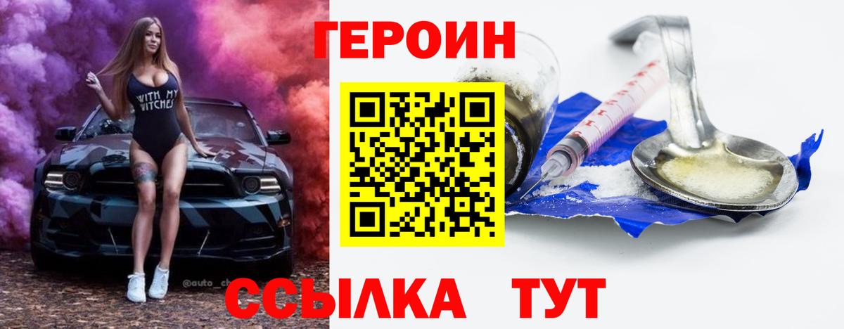 Героин VHQ Советск