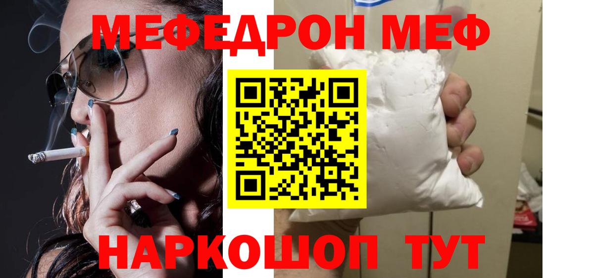 МЕФ кристаллы Советск