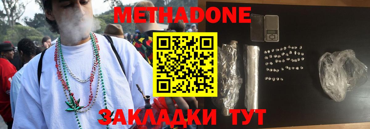 Метадон мёд  МЕТАДОН methadone  Вход с VPN  Советск 