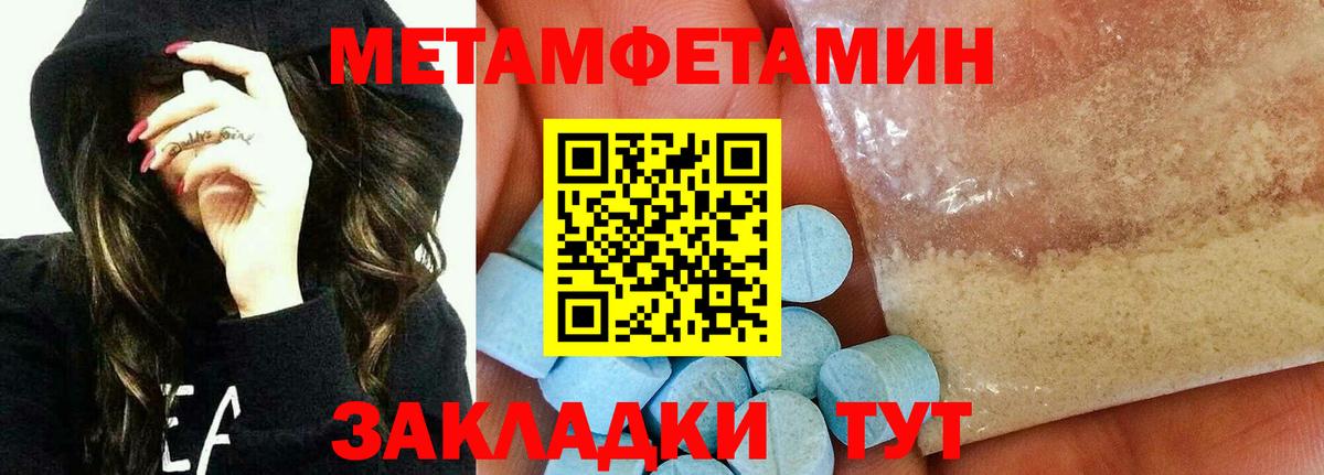 Советск  Первитин пудра  Метамфетамин  Вход с VPN 