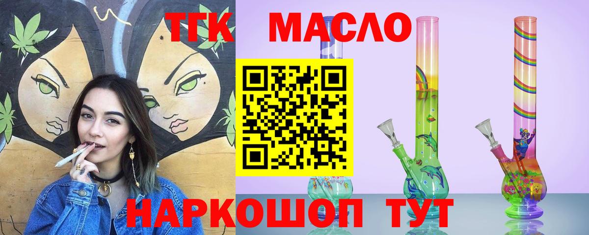 ТГК вейп  Вход с VPN  как найти закладки  Дистиллят ТГК вейп  Советск 